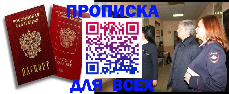 прописка от собственника в Салехарде