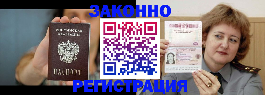 временная регистрация надежно в Салехарде