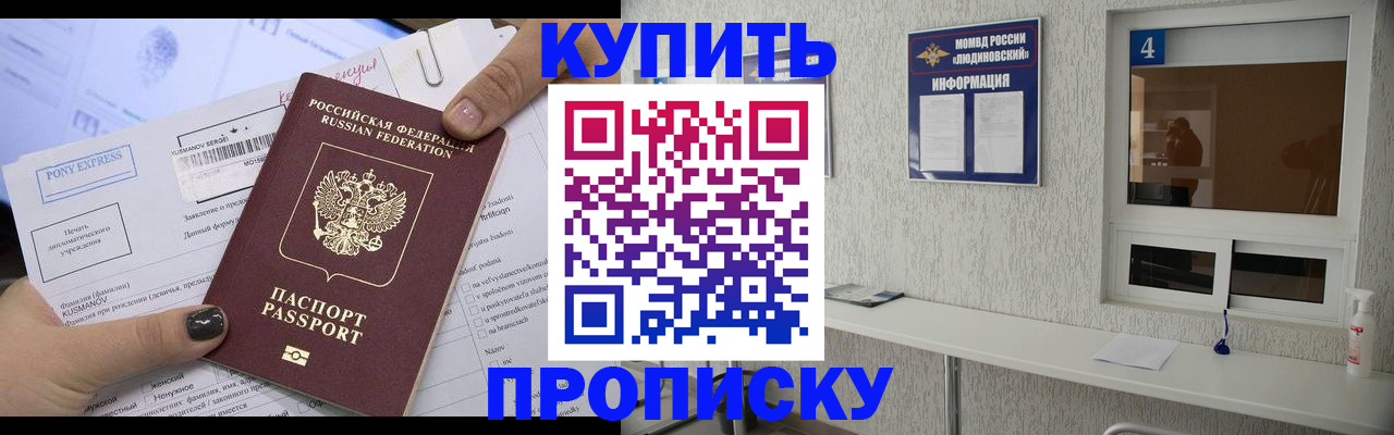 прописка в квартире в Салехарде