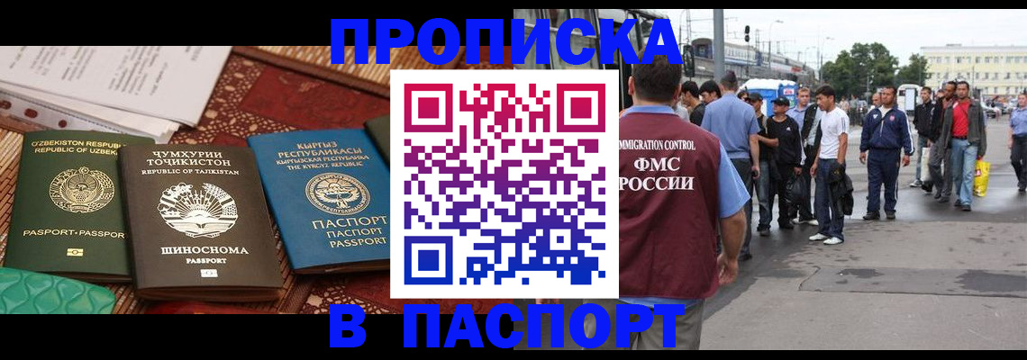 прописка законно в Салехарде