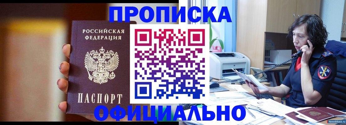 прописка ребенка в Салехарде